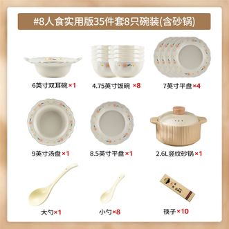 康陌  奶油风碗碟套装家用新款清新高级感轻奢乔迁碗盘碗具碗筷餐具【白芍-8人食35件砂锅礼盒装】