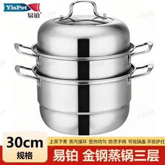 易铂  金钢蒸锅30cm三层家用不锈钢上蒸下煮实用多用途蒸锅厨具YP-8029三层30cm