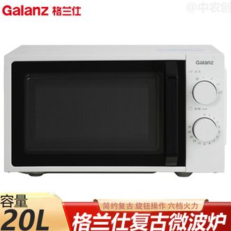 格兰仕/Galanz  家用高颜值微波炉 经典复古微波炉20L双旋扭操作6档火力随心调经典转盘