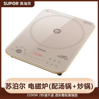 苏泊尔/Supor  电磁炉（配汤锅+炒锅）9大功能22档火力调控外置感温探头透彩微晶面板好看耐用家用电磁炉
