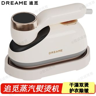 追觅/dreame  挂烫机手持蒸汽熨烫机干湿双烫平烫挂烫灵活两用熨衣机