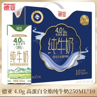 德亚/Weidendorf  4.0高蛋白全脂牛奶250mlx10礼盒 (梦想星空版）新西兰进口 营养早餐奶