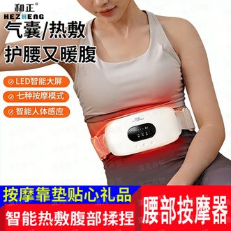 和正  腰部按摩器/智能热敷HZ-IADN-1