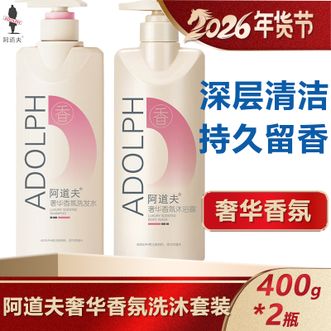 阿道夫（ADOLPH）  奢华香氛洗发乳400g+沐浴露400g（新旧包装随机发）