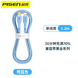 品胜（PISEN) 苹果PD彩虹编织数据线  20W快充线 1.2米
