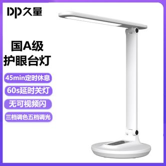 久量/DP  国A级LED调光柔和台灯学生宿舍家用学习台灯大容量可调光充电台灯DP10-63