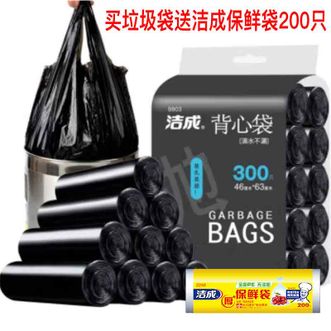 洁成  垃圾袋家用背心式黑色46*63cm*300只   下单送卷装保鲜袋200只