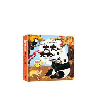 海润阳光  宝宝的动物朋友翻翻书玩具大大的