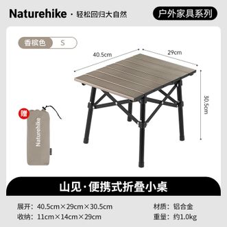 Naturehike  轻量化蛋卷折叠桌
