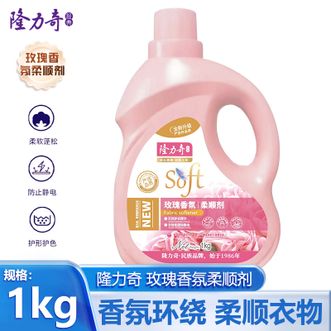 隆力奇  玫瑰香氛柔顺剂2斤/瓶 去除静电防止静电产生 柔顺衣物 持久留香