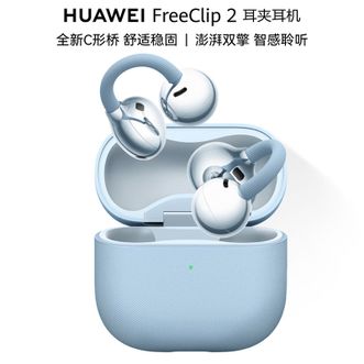 华为/Huawei  FreeClip 2 丹宁蓝-耳夹耳机