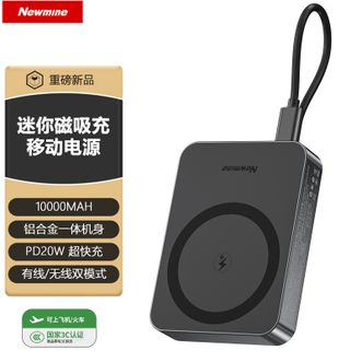 纽曼（Newmine）  【国家3C认证】10000毫安小巧移动电源自带线快充磁吸充电宝