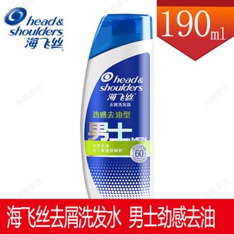 海飞丝  去屑洗发水190ml男士劲感去油型