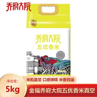 金福乔府大院  五优香米真空5kg 米粒晶莹饱满米饭口感弹糯米香四溢 五优香米 煮饭煮粥大米