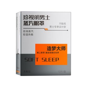 珍视明  造梦大师系列男士蒸汽热敷眼罩热敷舒缓眼疲劳 无香 12片/盒