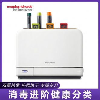 摩飞 /Morphy Richards  刀具消毒器 家用小型刀具砧板消毒柜智能菜板紫外线消毒刀架子