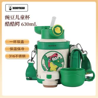 杯具熊（beddybear）   豌豆儿童杯630mL 儿童保温杯带吸管直饮两用饮水杯学生上学保温水杯 酷酷鳄