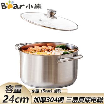 小熊  24cm汤锅 家用304不锈钢多功能锅煮锅焖炖涮煮专用锅5.2L大容量单锅