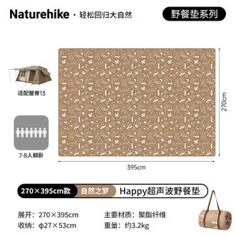 挪客（NatureHike）  野餐垫户外地垫便携式帐篷公园草地沙滩防潮垫加厚超声波可机洗   自然之梦/270*395cm