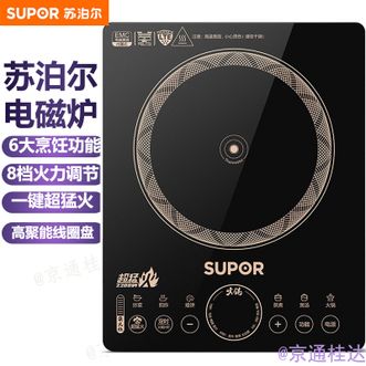 苏泊尔（SUPOR）  电磁炉大功率薄设计定时功能电磁灶火锅炉 C22IH90