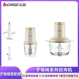 志高（CHIGO）  宝宝辅食机 家用绞肉机2L容量+0.6L辅食碗双碗双刀多功能料理机切菜机电动绞馅机子母碗