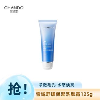 自然堂/Chando  雪域精粹深层清洁净彻毛孔温和滋润洗面奶125g