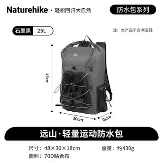 Naturehike  远山轻量双肩防水包石墨黑/25L CNH22BB003