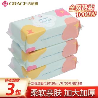 洁丽雅  新疆棉一次性洗脸巾3包共150抽 纯棉加厚吸水家用珍珠纹棉柔巾擦脸