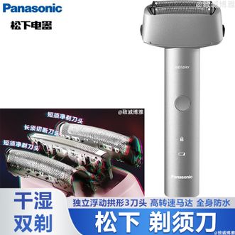 松下/Panasonic  锤子电动剃须刀出差便携式干湿双剃 高转速马达