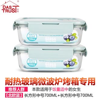 创得  〖耐热玻璃保鲜盒饭盒〗微波专用上班族便当盒冰箱收纳水果保鲜盒密封碗【北欧蓝长方形700ml+700ml】
