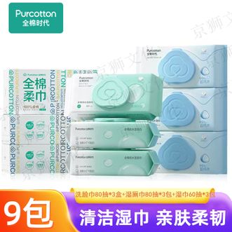 全棉时代  洗脸巾3盒+湿厕巾3包+湿巾3包全家桶家庭装亲肤柔软更安心