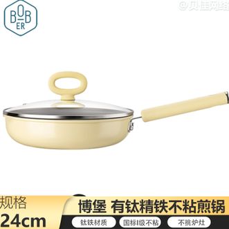博堡/BOBER  24cm煎锅 晨曦系列有钛精铁不粘煎锅煎盘煎鸡蛋牛排