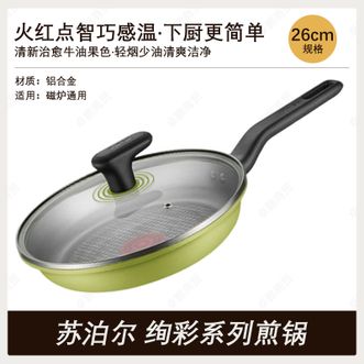 苏泊尔（SUPOR）  火红点不沾煎锅（26cm带盖）无油烟平底牛排锅煎蛋锅EJ-26TAN01