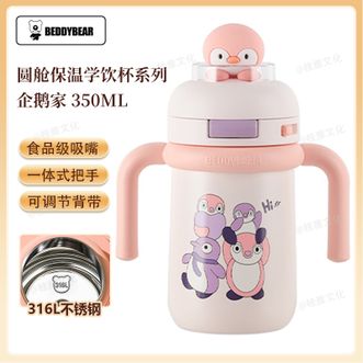 杯具熊（beddybear）   圆舱保温学饮杯系列350mL 儿童保温杯宝宝吸管杯带手柄便携背带水杯 企鹅家