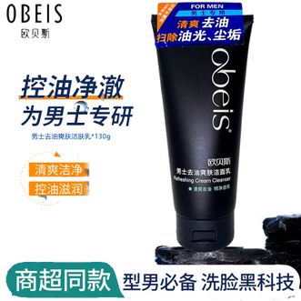 欧贝斯/Obeis  男士去油爽肤洁面乳 130g 单支装 男士面部清洁去油控油清爽净澈男士洗面奶