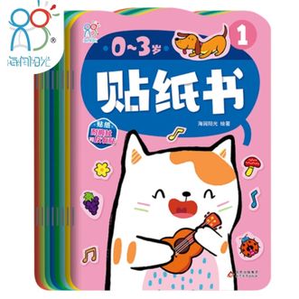 海润阳光  儿童贴纸书（全8册）启蒙玩具