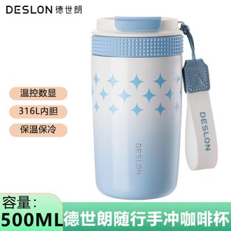 德世朗（DESLON）  随行手冲咖啡杯便携x手冲免滤纸保温杯500ml容量温控数显水杯咖啡杯子