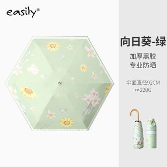 easily  五折小清新 upf50+遮阳伞小巧折叠黑胶防晒伞便携晴雨两用伞【向日葵-绿色】