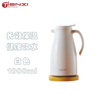天喜（TIANXI）保温壶大容量家用热水瓶开水瓶暖水壶保温水壶暖壶水瓶【典雅白1000ml】