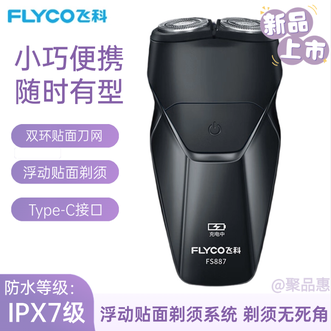 飞科/Flyco  智能剃须刀电动刮胡刀双头旋转式全身水洗便携款迷你男士胡须刀