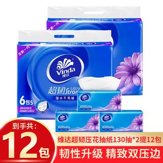 维达  三层抽取式卫生纸巾130抽6包 超韧抽纸