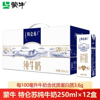 蒙牛  特仑苏纯牛奶250ml×12盒苗条装 学生成人早餐搭档牛奶饮品