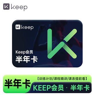 KEEP  会员半年卡 充值到账6个月 健身会员
