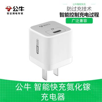 公牛（BULL）  充电器智能快充充电头防过充自动断电支持iPhone15系列快速充电