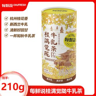 每鲜说  桂满觉陇牛乳茶210g（30g*7包）馥郁桂香奶香浓郁鲜甜回甘