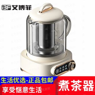 艾博菲（IBF）  煮茶器养生时节