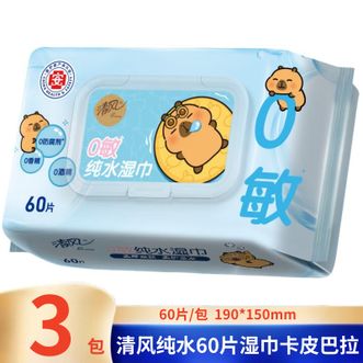 清风  湿巾EDI60片大包家用实惠装湿纸巾便携婴儿手口专用纯水湿巾纸 60片*3包