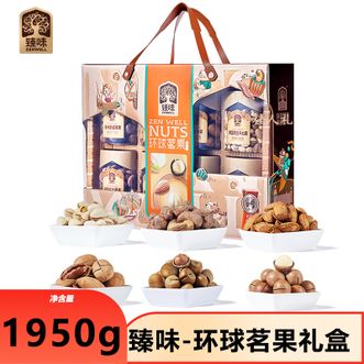 臻味  环球茗果礼盒1950g高端坚果礼盒送长辈干果炒货