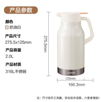 苏泊尔/Supor  保温壶316L不锈钢热水瓶家用保温瓶高颜值办公室宿舍暖水壶 奶油白 2L