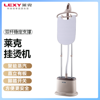 莱克/Lexy  挂烫机1.3L水箱容量强劲聚能蒸汽直立有板熨衣更服帖家用高颜值挂烫机